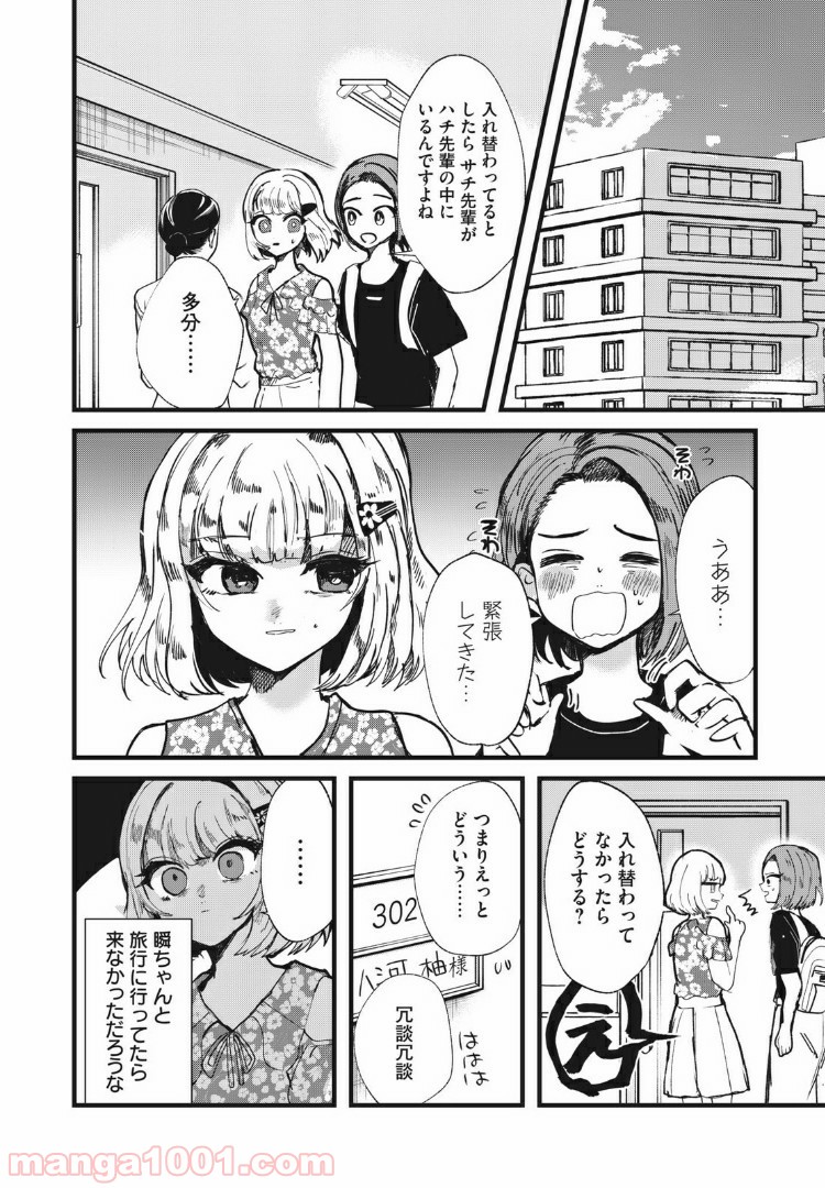 この愛を終わらせてくれないか 第18話 - Trang 8