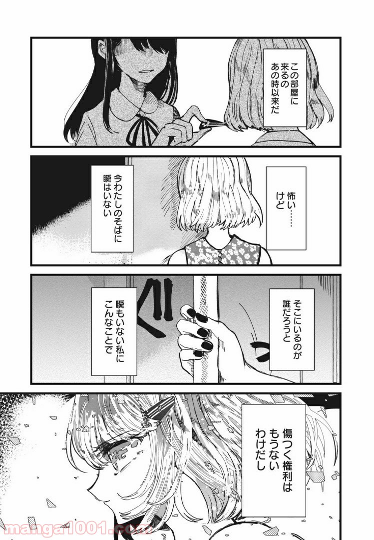 この愛を終わらせてくれないか 第18話 - Trang 9