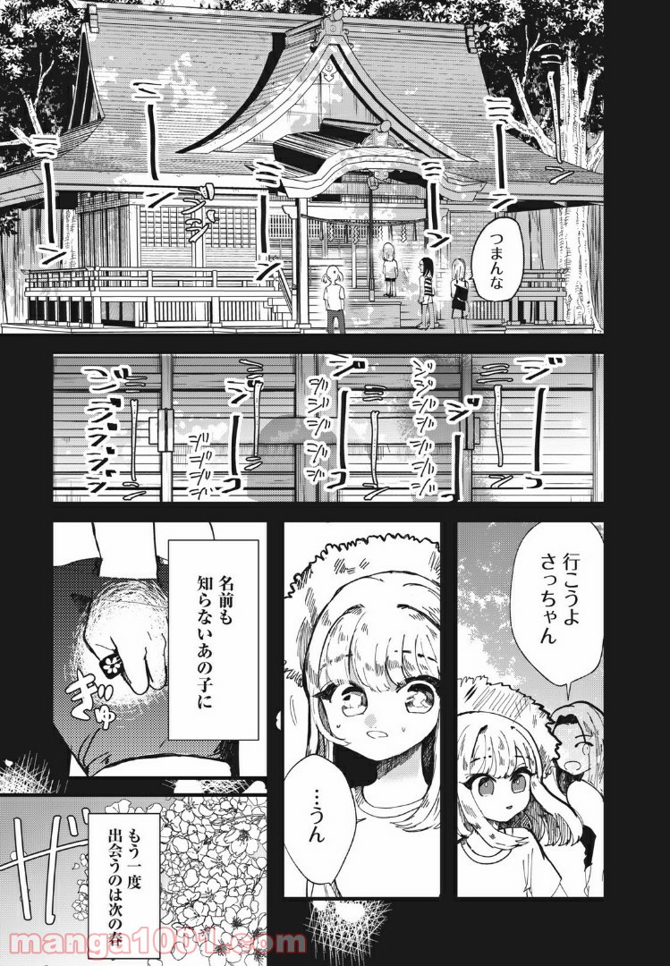 この愛を終わらせてくれないか 第19話 - Trang 12
