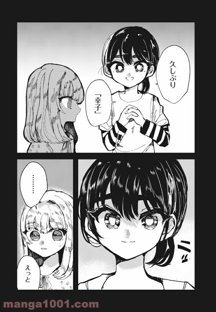 この愛を終わらせてくれないか 第19話 - Trang 14