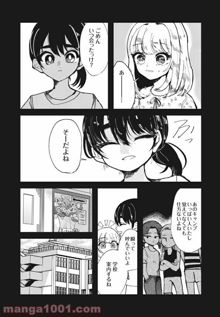 この愛を終わらせてくれないか 第19話 - Trang 15