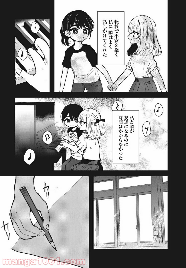 この愛を終わらせてくれないか 第19話 - Trang 16