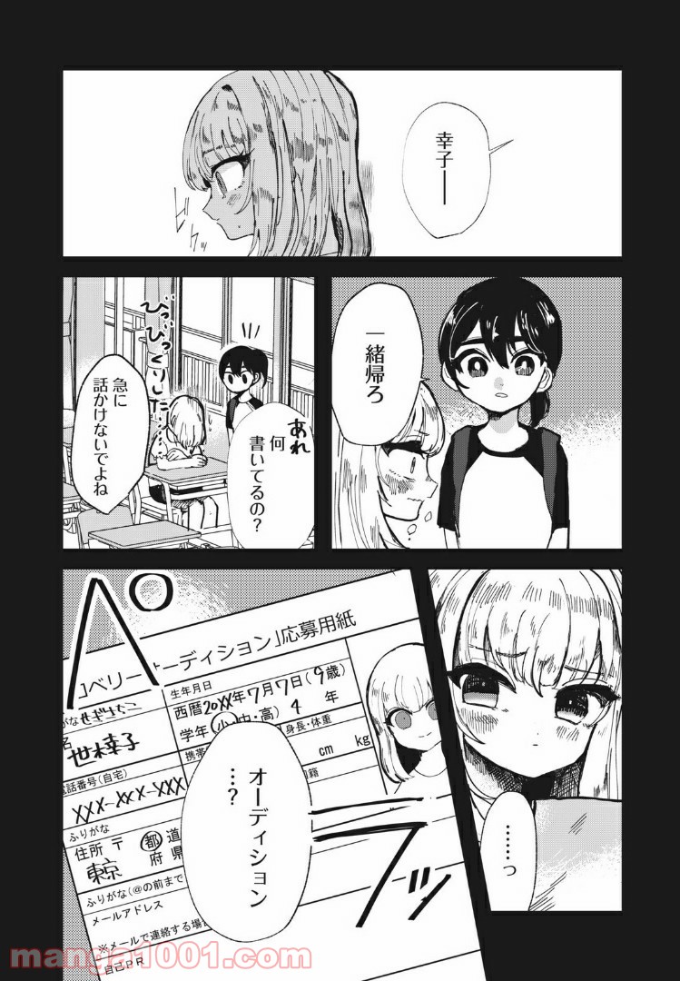 この愛を終わらせてくれないか 第19話 - Trang 17