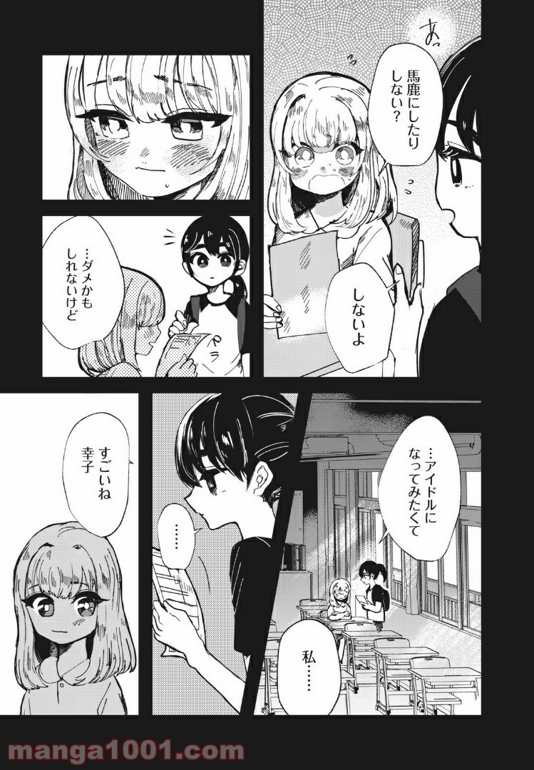 この愛を終わらせてくれないか 第19話 - Trang 18