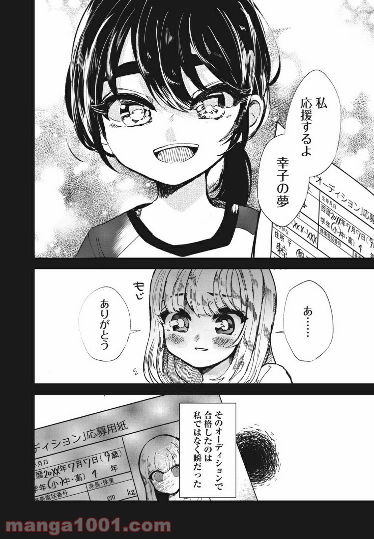 この愛を終わらせてくれないか 第19話 - Trang 19