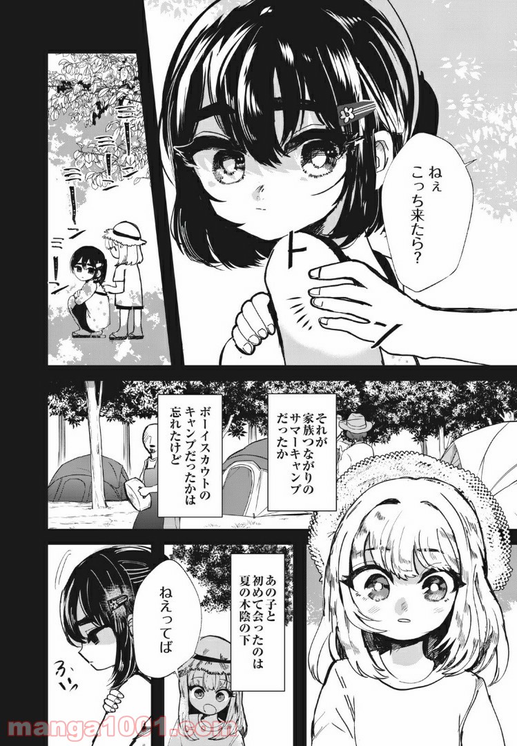 この愛を終わらせてくれないか 第19話 - Trang 3