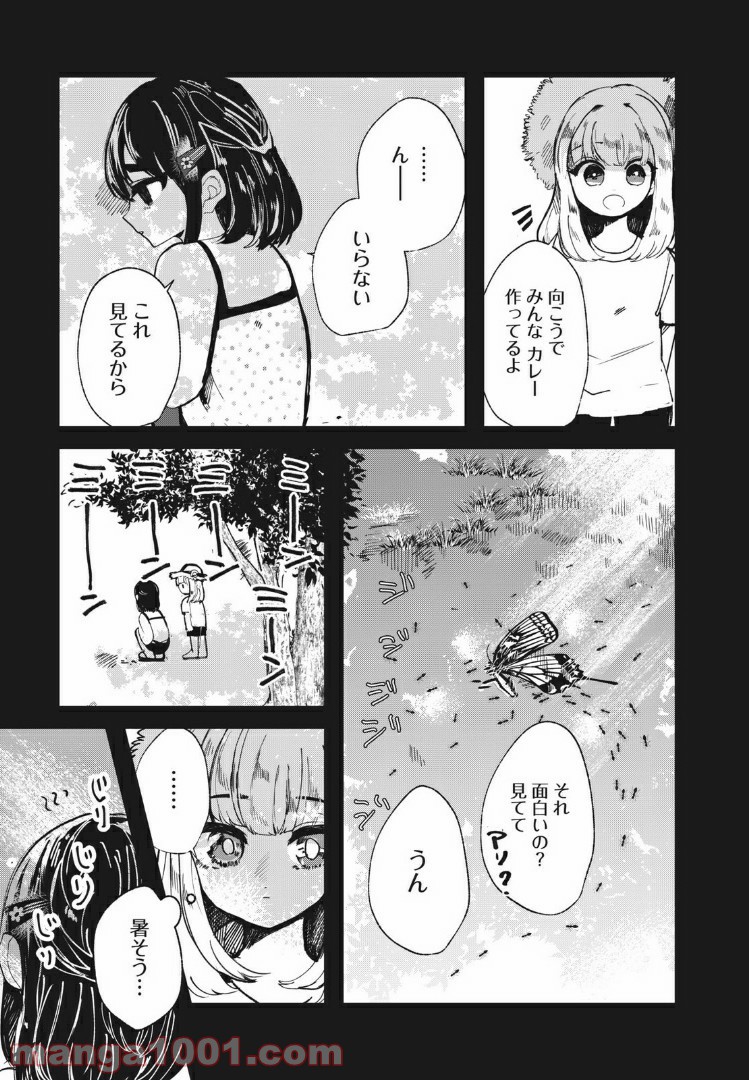 この愛を終わらせてくれないか 第19話 - Trang 4