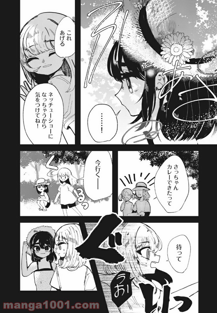 この愛を終わらせてくれないか 第19話 - Trang 5