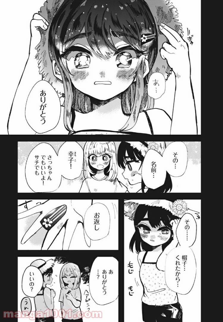 この愛を終わらせてくれないか 第19話 - Trang 6