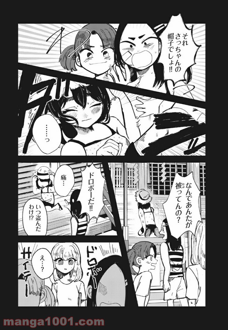 この愛を終わらせてくれないか 第19話 - Trang 8