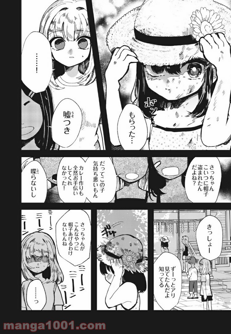 この愛を終わらせてくれないか 第19話 - Trang 9