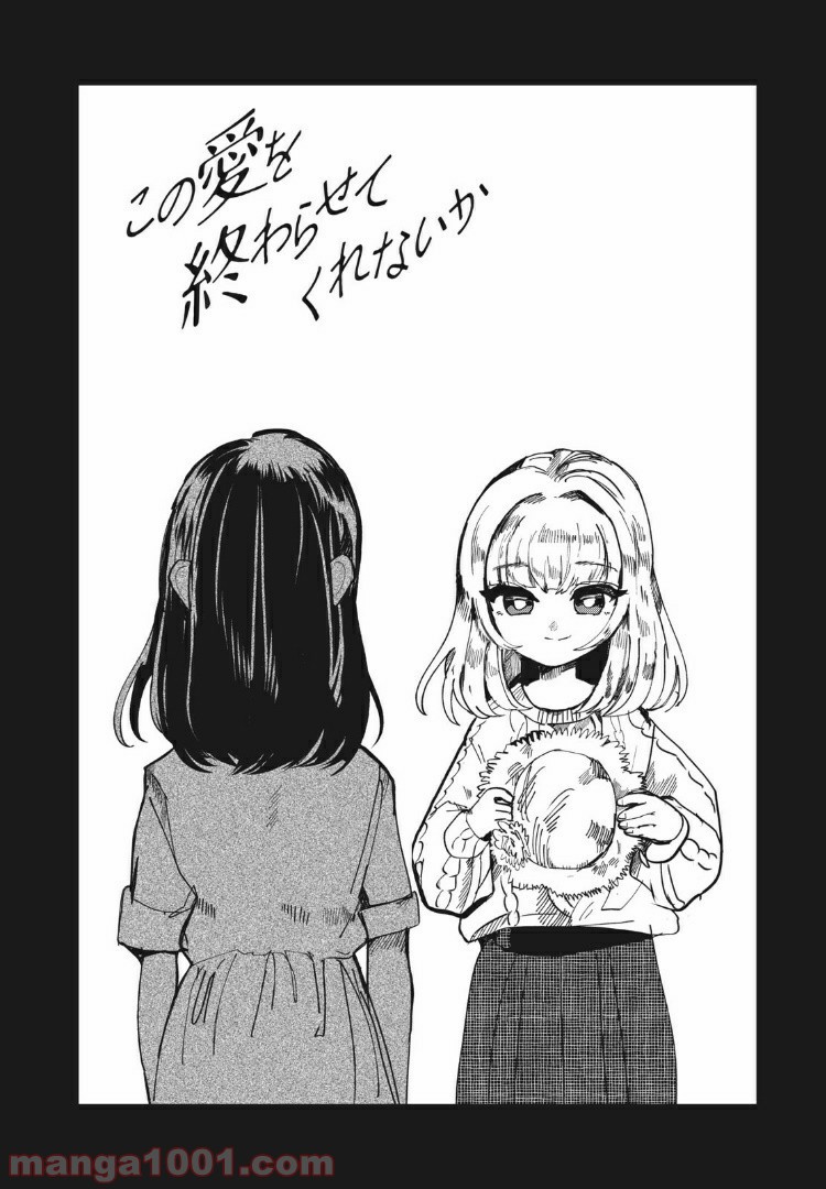 この愛を終わらせてくれないか 第20話 - Trang 1