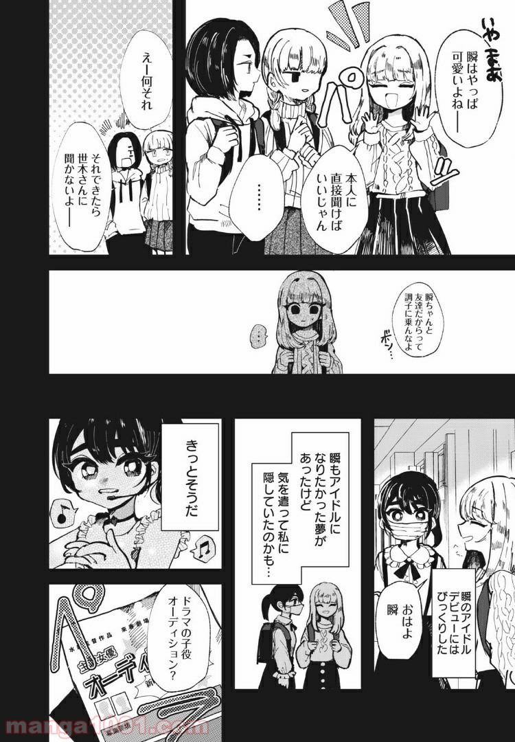 この愛を終わらせてくれないか 第20話 - Trang 2