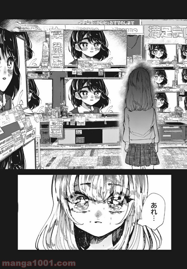 この愛を終わらせてくれないか 第20話 - Trang 3