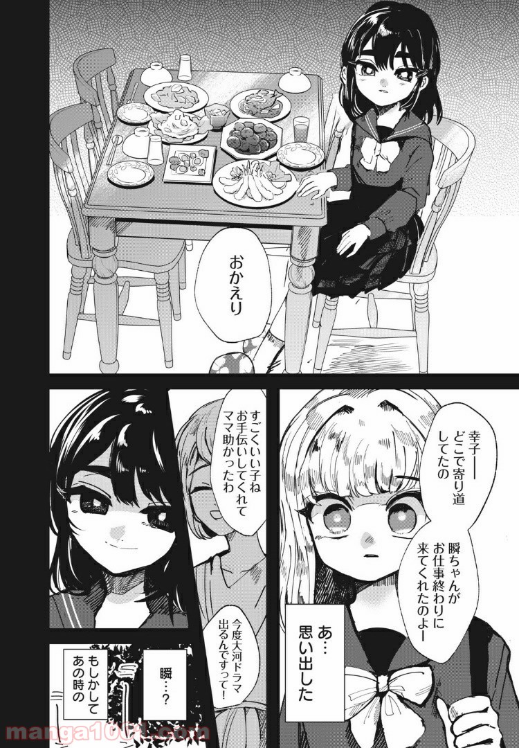 この愛を終わらせてくれないか 第20話 - Trang 4