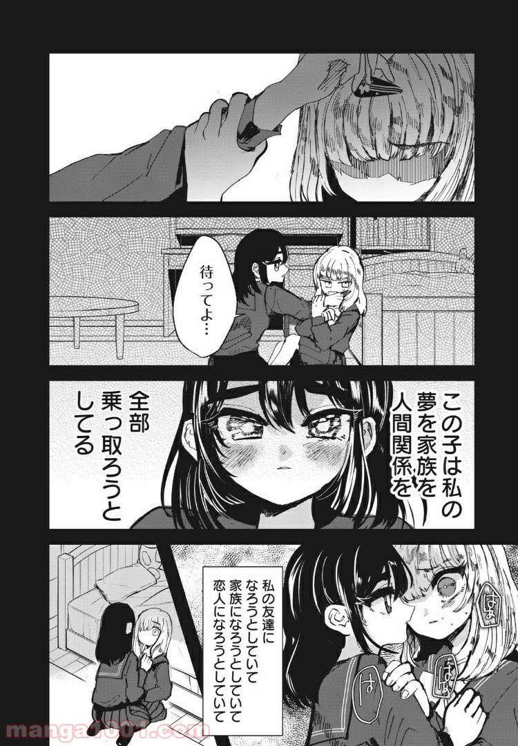 この愛を終わらせてくれないか 第20話 - Trang 5