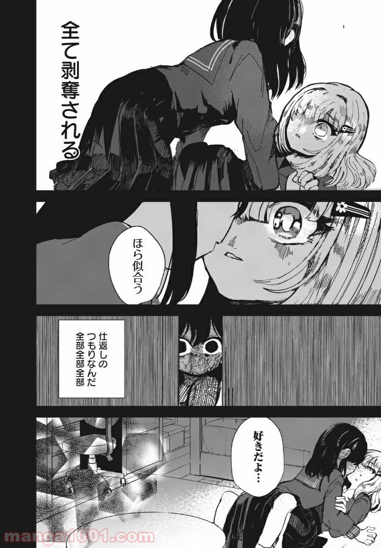 この愛を終わらせてくれないか 第20話 - Trang 6