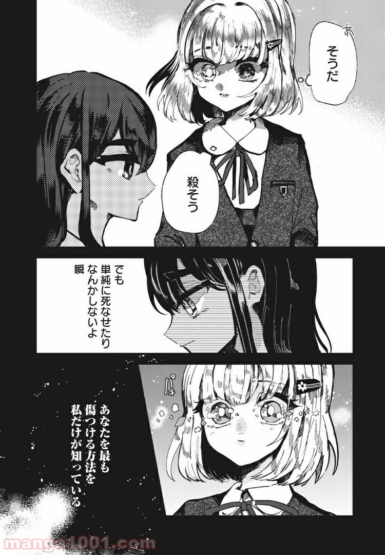 この愛を終わらせてくれないか 第20話 - Trang 8