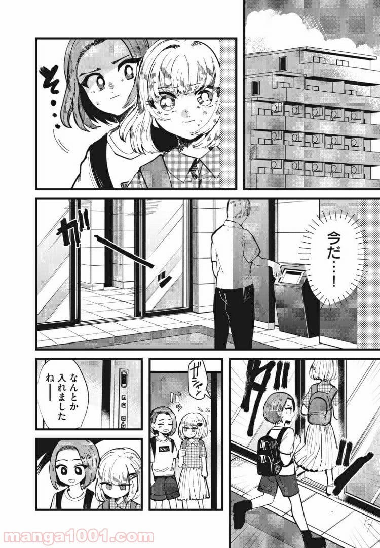 この愛を終わらせてくれないか 第23話 - Trang 2