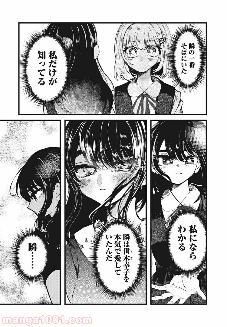 この愛を終わらせてくれないか 第23話 - Trang 11