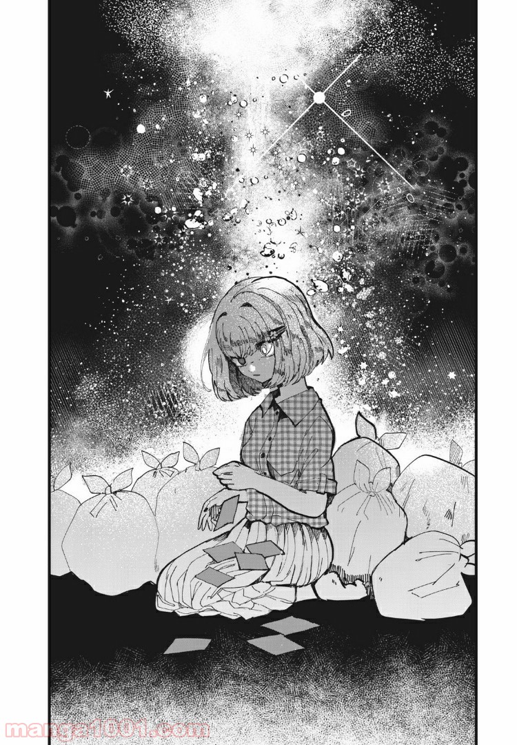 この愛を終わらせてくれないか 第23話 - Trang 12
