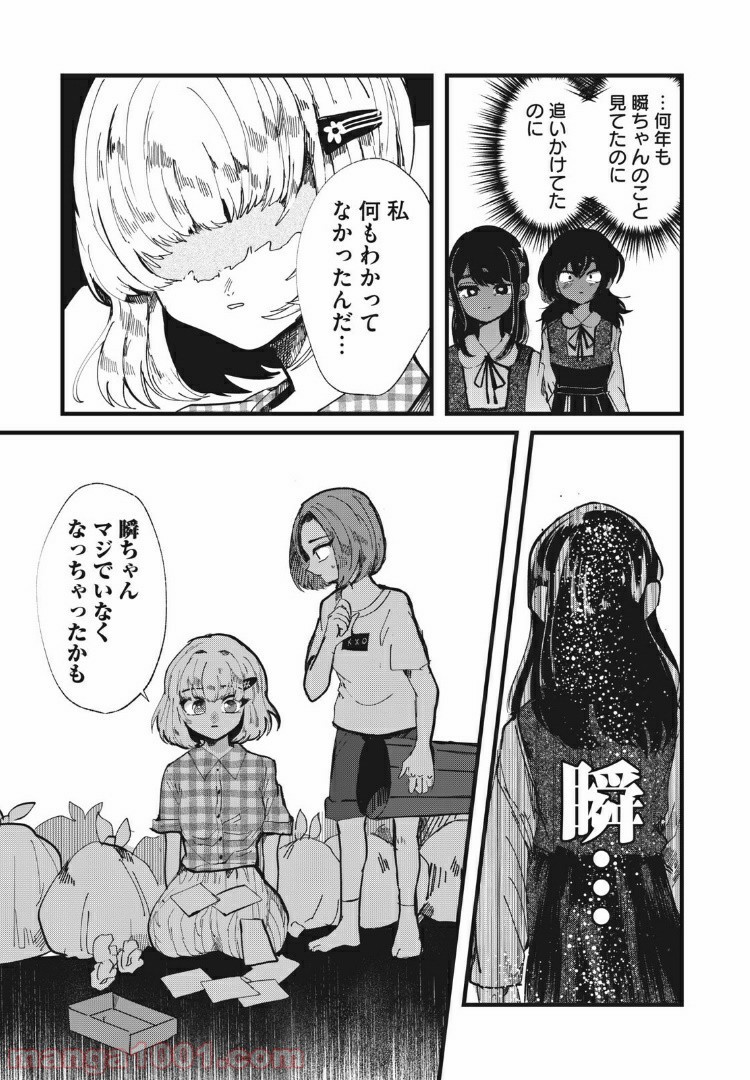この愛を終わらせてくれないか 第23話 - Trang 13