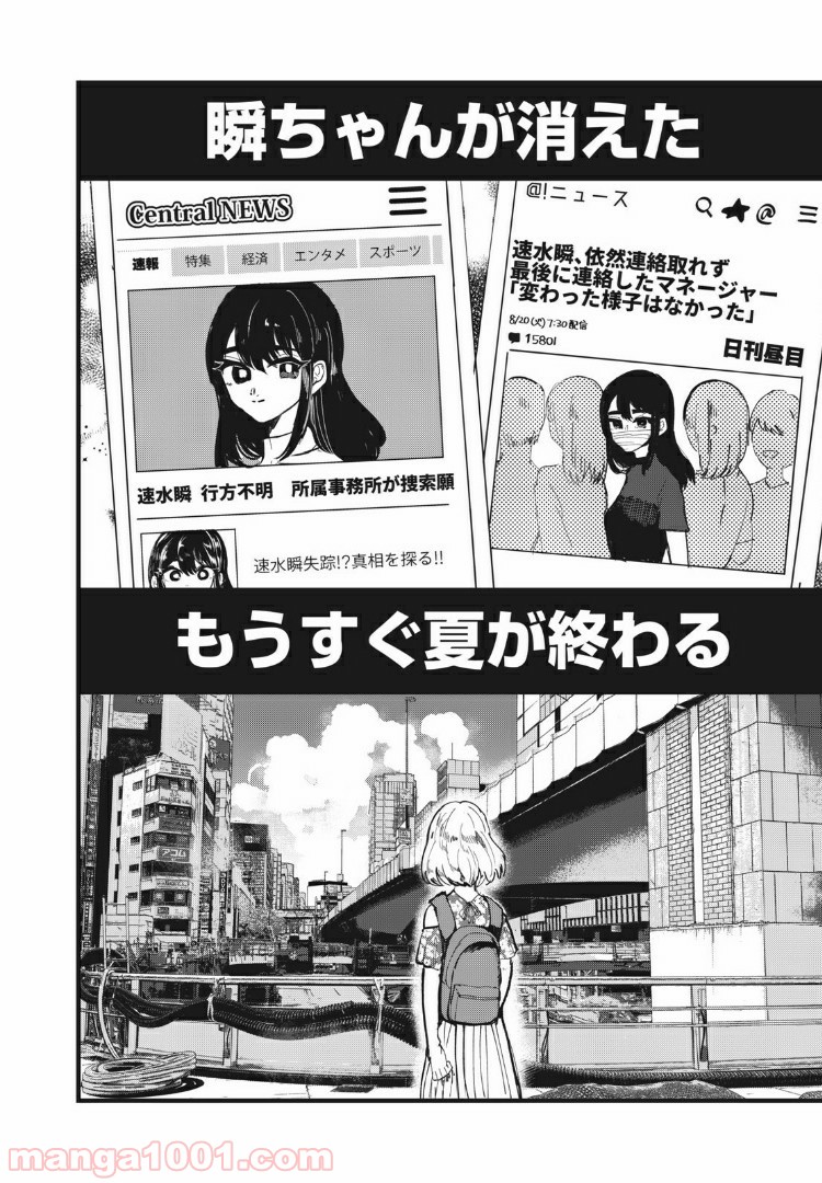 この愛を終わらせてくれないか 第23話 - Trang 14