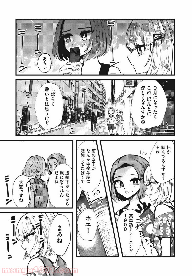 この愛を終わらせてくれないか 第23話 - Trang 15
