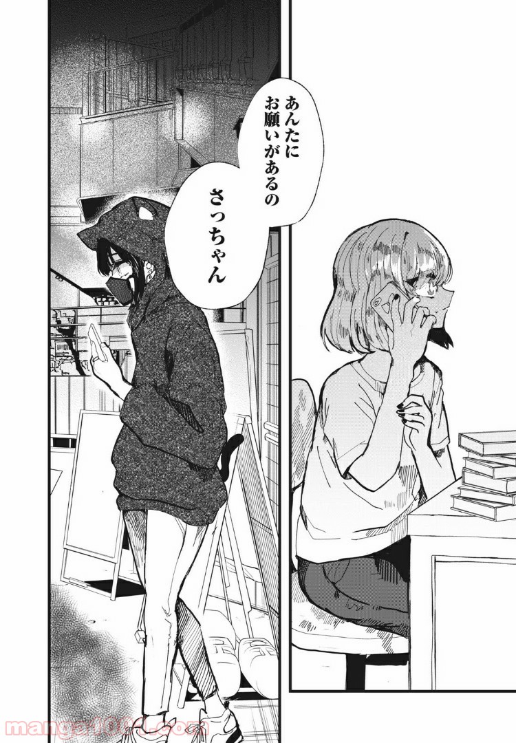 この愛を終わらせてくれないか 第23話 - Trang 18