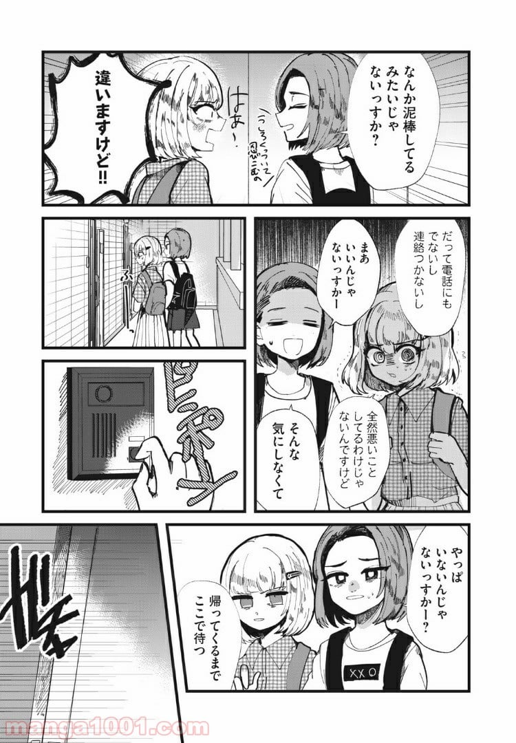 この愛を終わらせてくれないか 第23話 - Trang 3