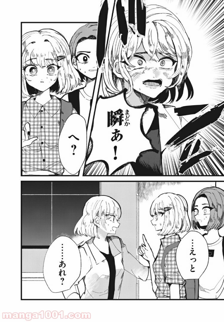 この愛を終わらせてくれないか 第23話 - Trang 4