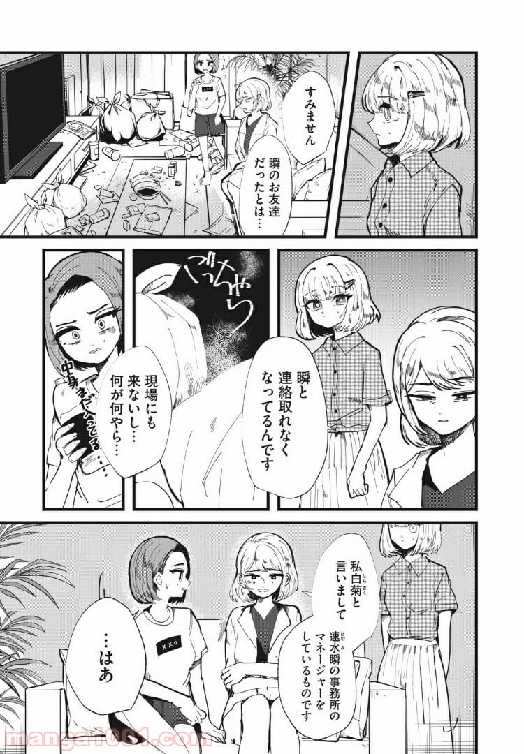この愛を終わらせてくれないか 第23話 - Trang 5