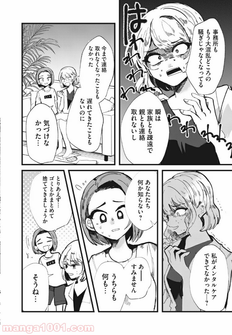 この愛を終わらせてくれないか 第23話 - Trang 6