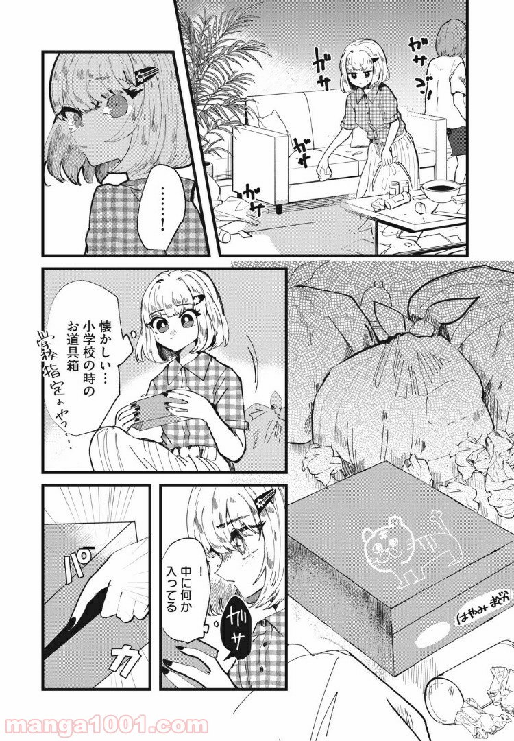 この愛を終わらせてくれないか 第23話 - Trang 7