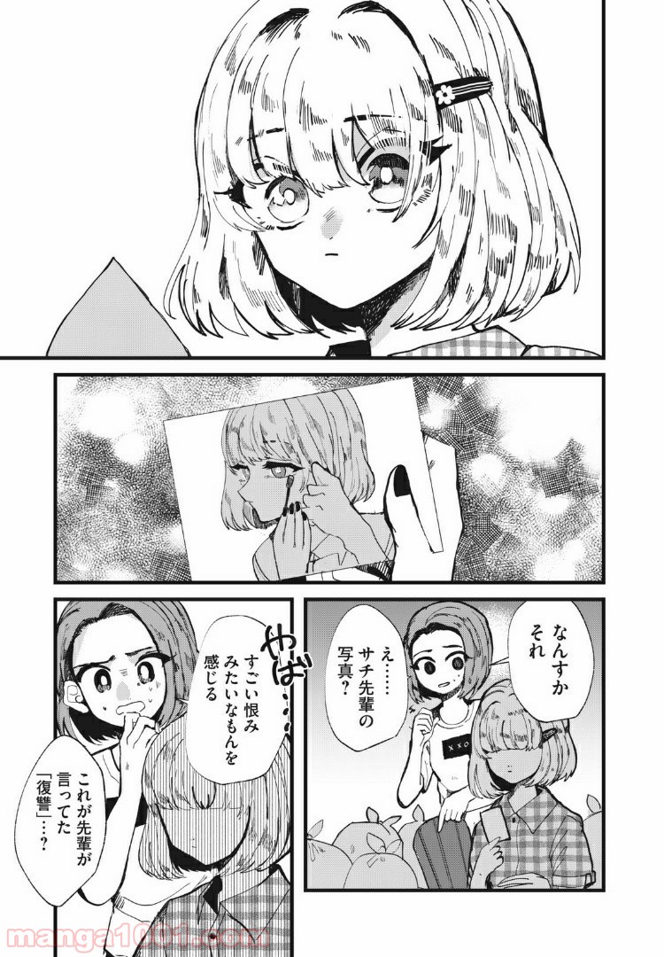 この愛を終わらせてくれないか 第23話 - Trang 9