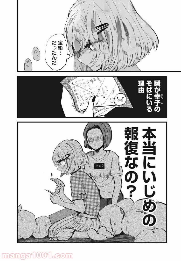 この愛を終わらせてくれないか 第23話 - Trang 10