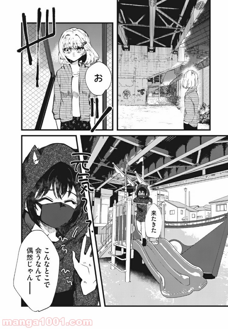 この愛を終わらせてくれないか 第24話 - Trang 2