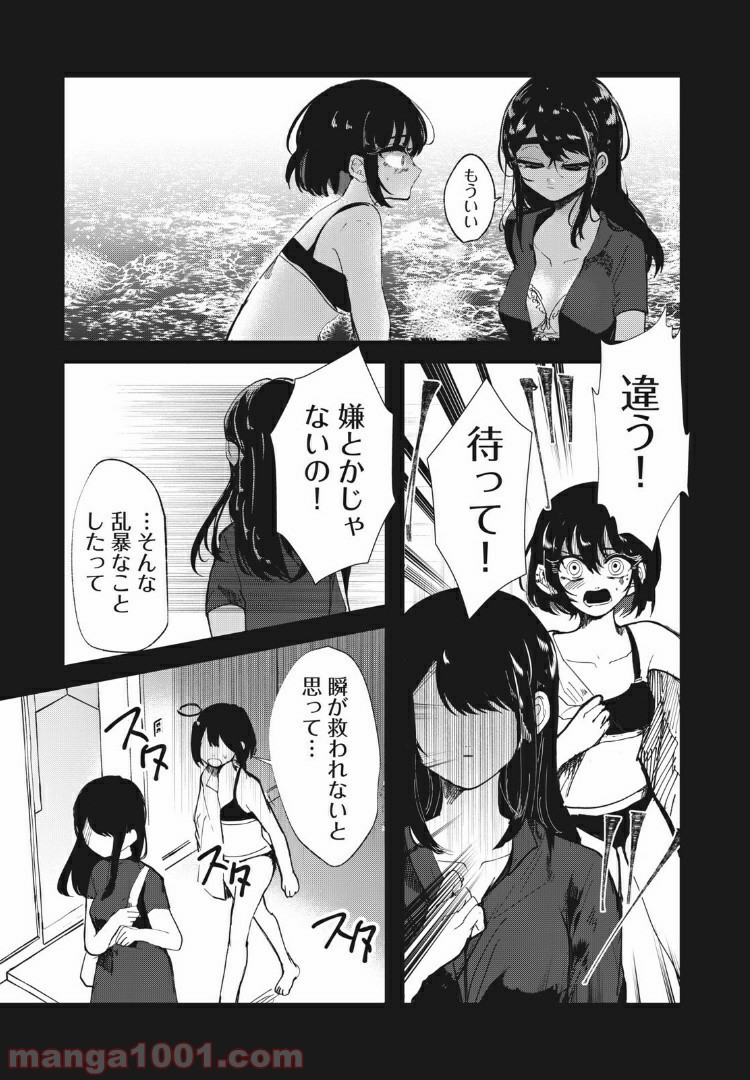 この愛を終わらせてくれないか 第24話 - Trang 13