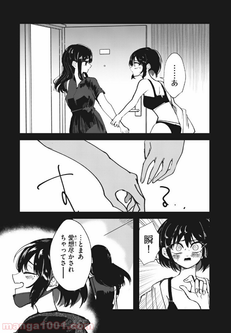 この愛を終わらせてくれないか 第24話 - Trang 15