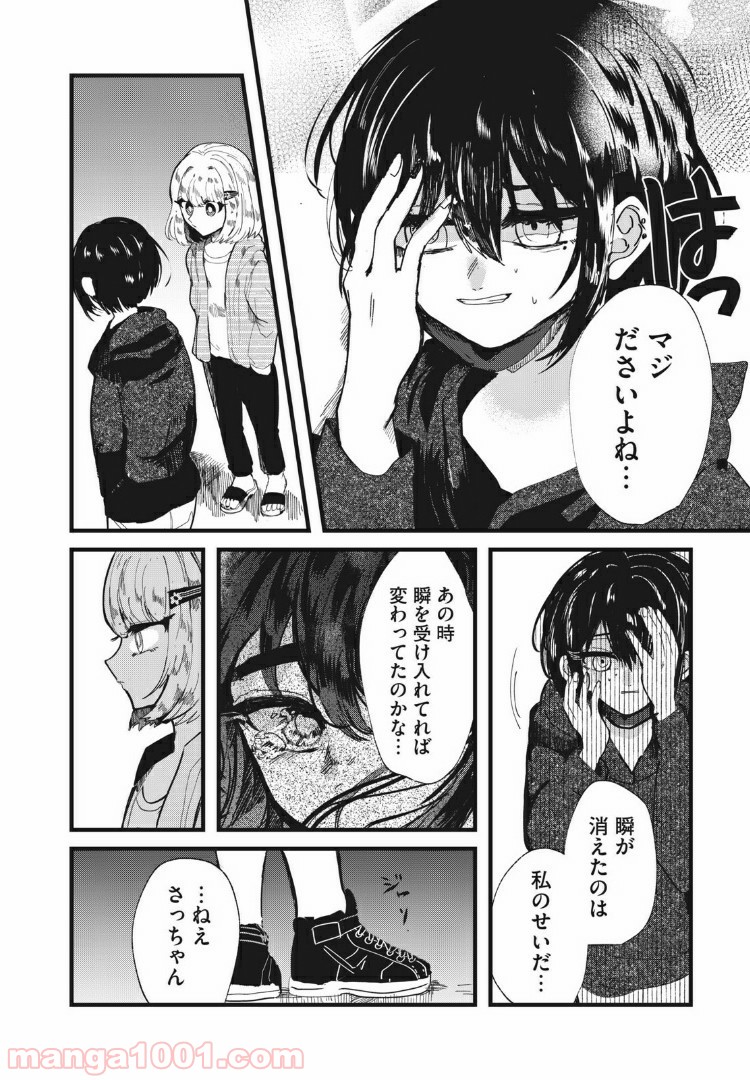 この愛を終わらせてくれないか 第24話 - Trang 16