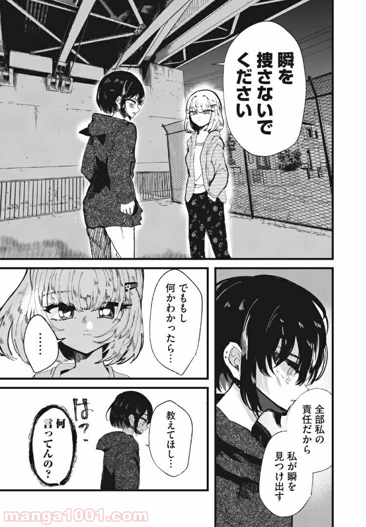 この愛を終わらせてくれないか 第24話 - Trang 17