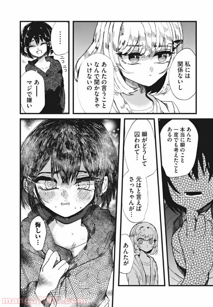 この愛を終わらせてくれないか 第24話 - Trang 18