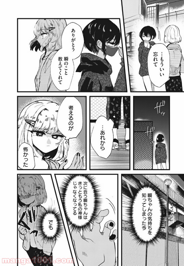 この愛を終わらせてくれないか 第24話 - Trang 20