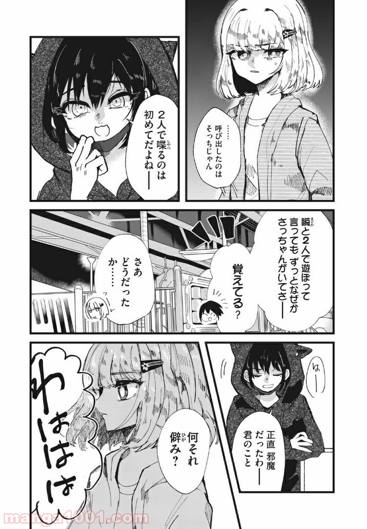 この愛を終わらせてくれないか 第24話 - Trang 3
