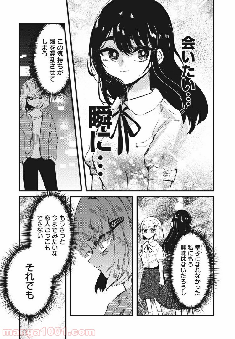 この愛を終わらせてくれないか 第24話 - Trang 21