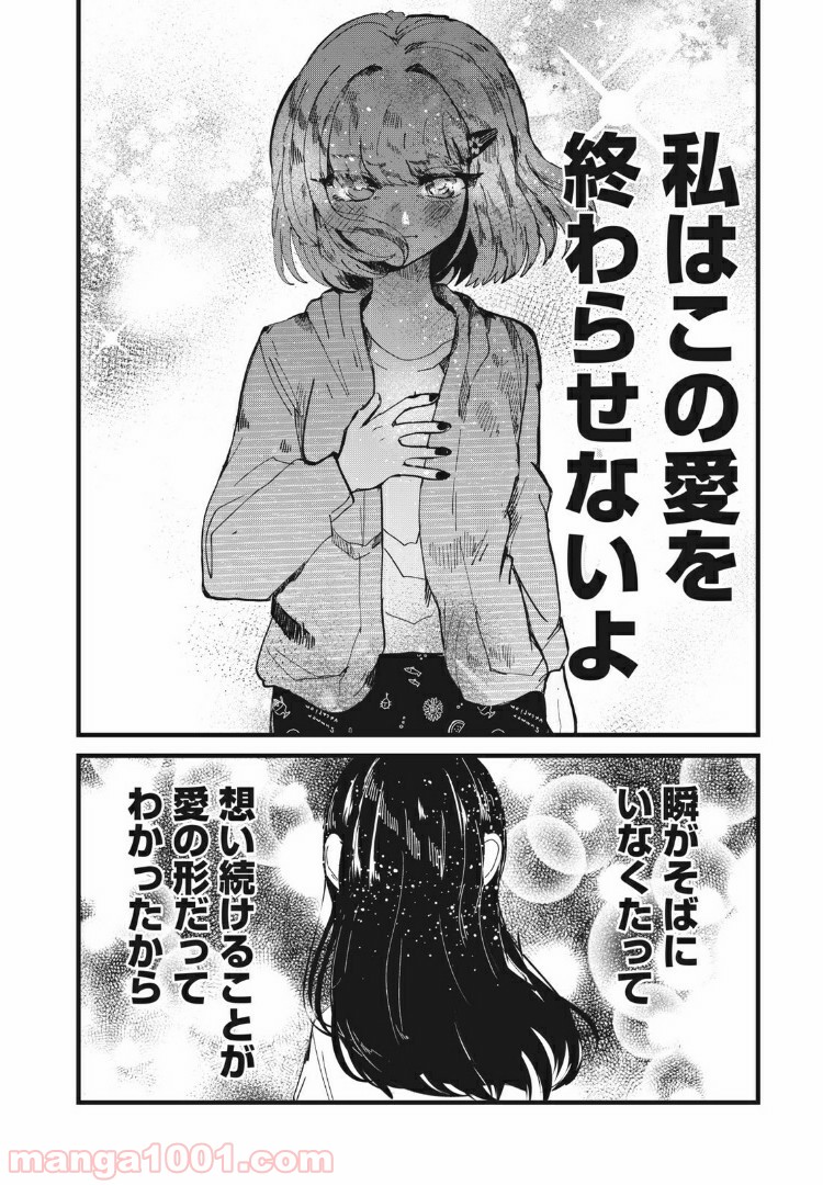 この愛を終わらせてくれないか 第24話 - Trang 22