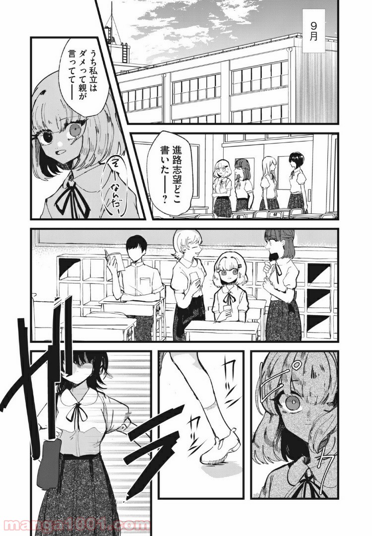 この愛を終わらせてくれないか 第24話 - Trang 23