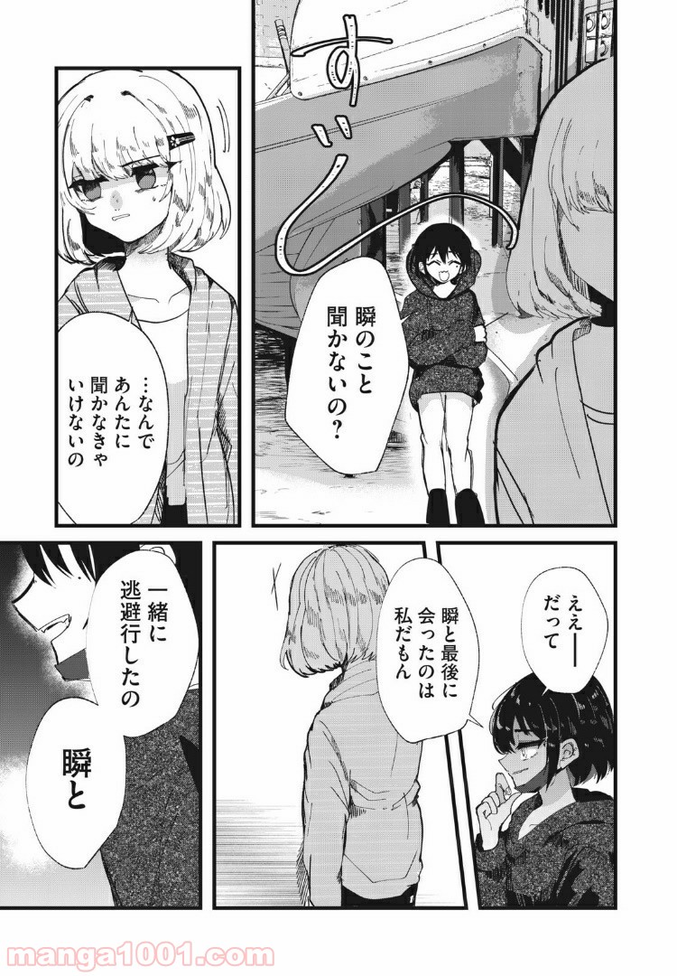 この愛を終わらせてくれないか 第24話 - Trang 5
