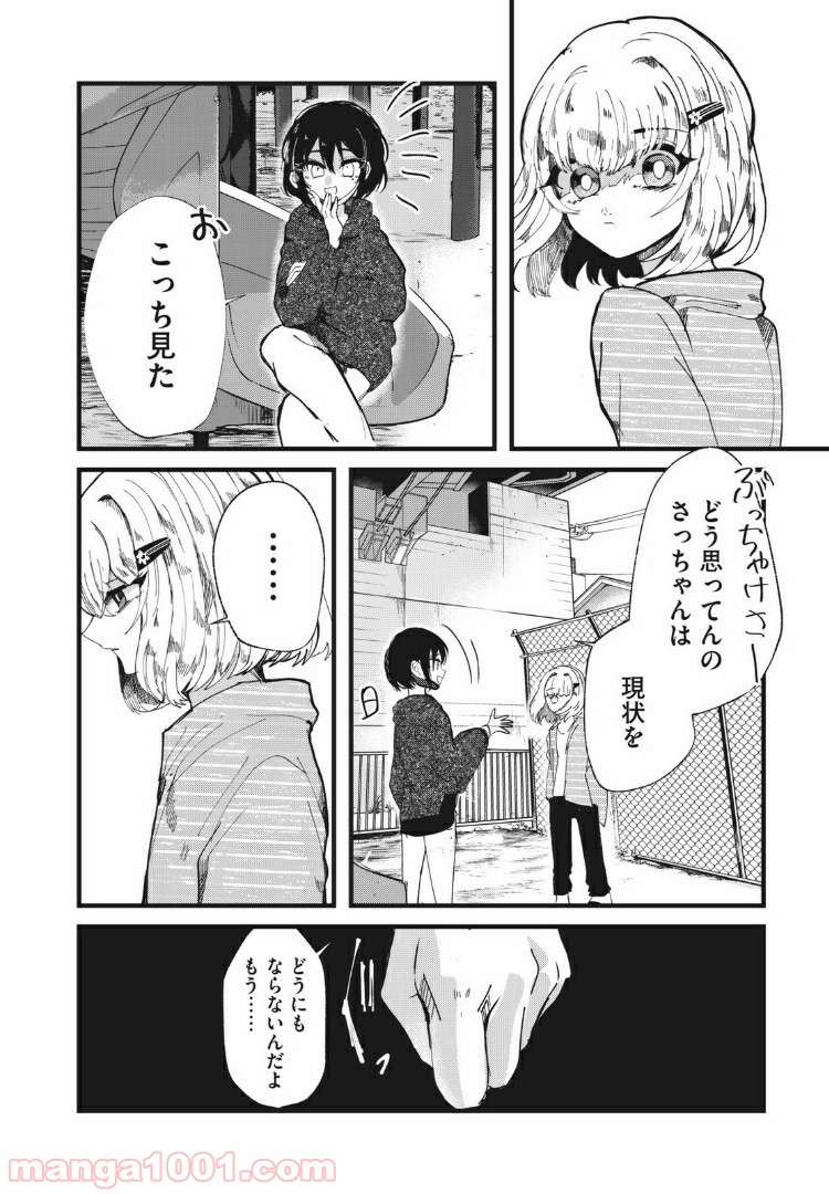 この愛を終わらせてくれないか 第24話 - Trang 6