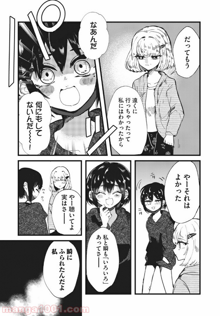 この愛を終わらせてくれないか 第24話 - Trang 7